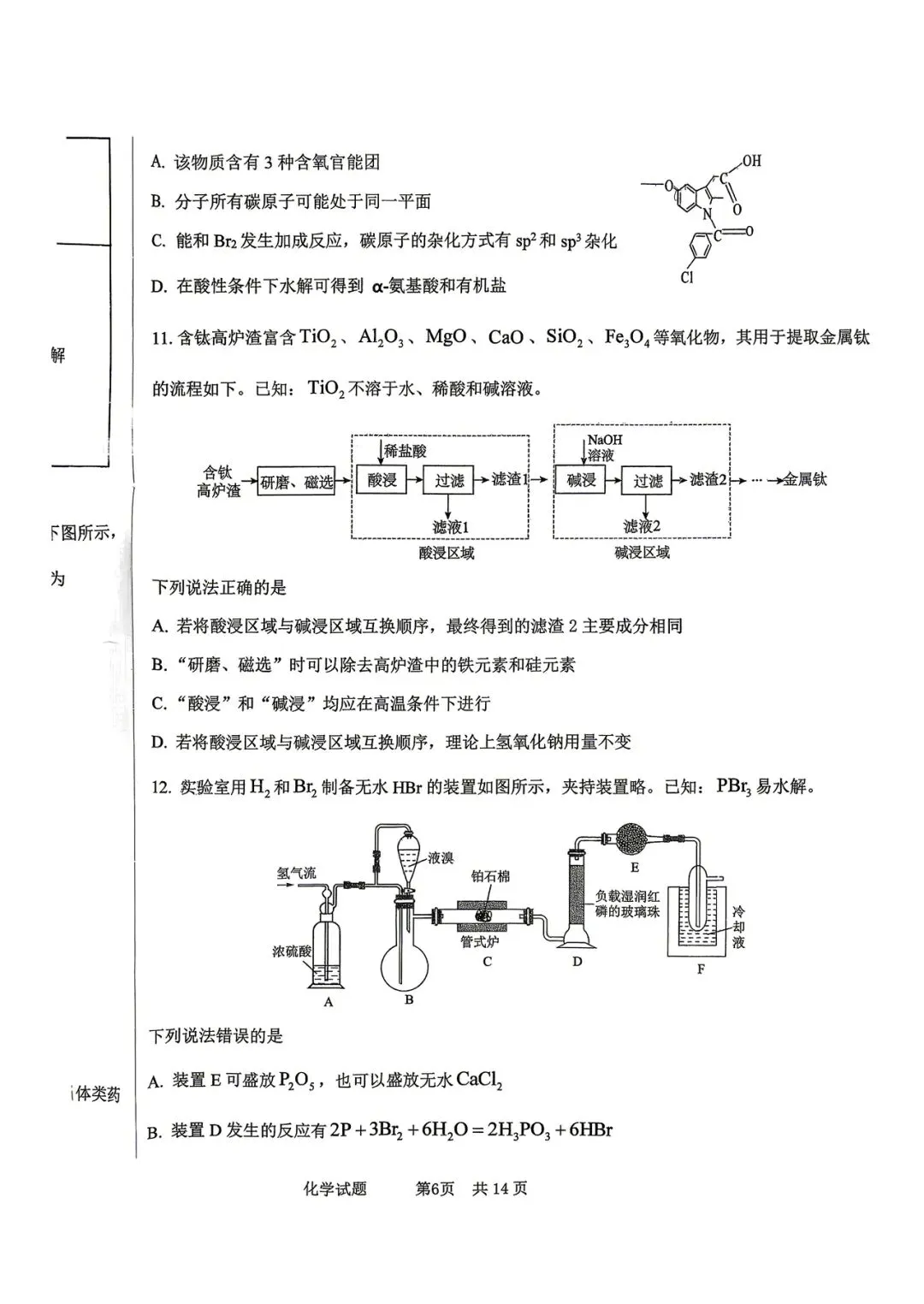 2026年四平高中高三联考化学试卷 第6张