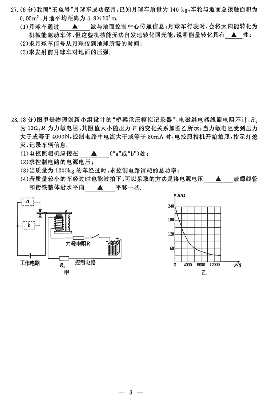 2026年南京市鼓楼区九年级一模物理试卷+答案 第8张
