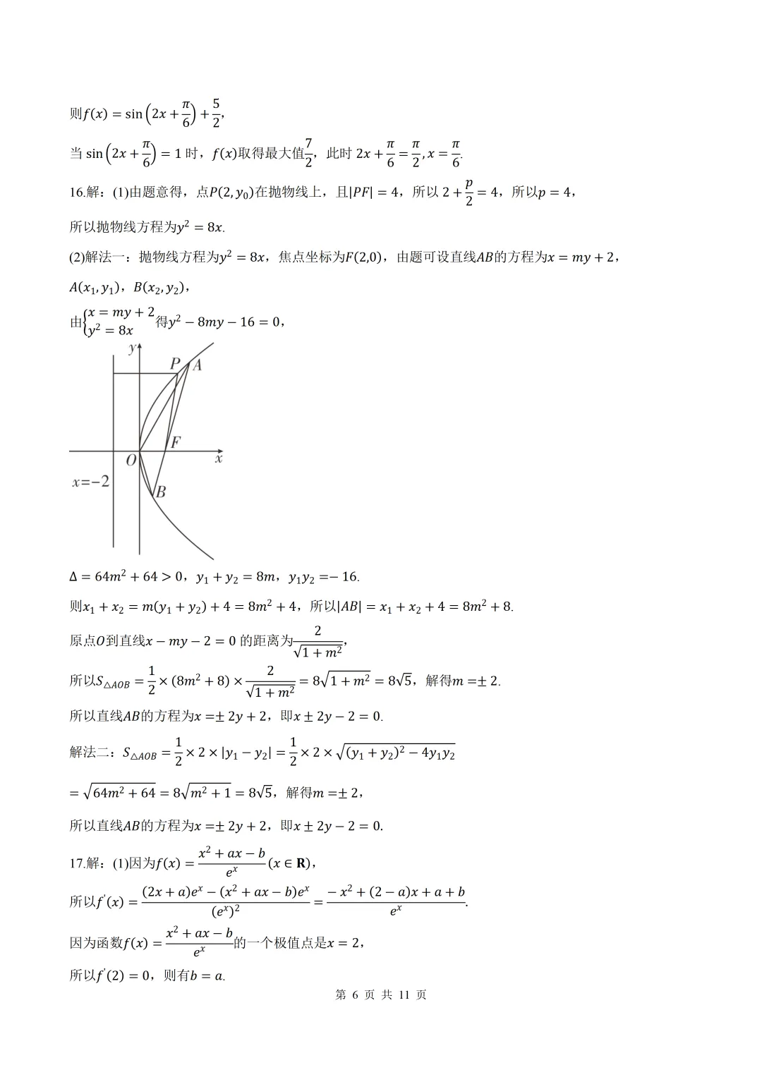 2026届山西省临汾二模数学试卷+答案 第6张