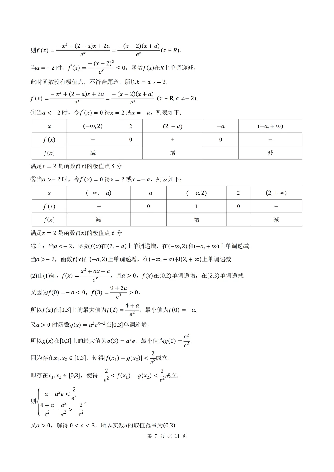 2026届山西省临汾二模数学试卷+答案 第7张