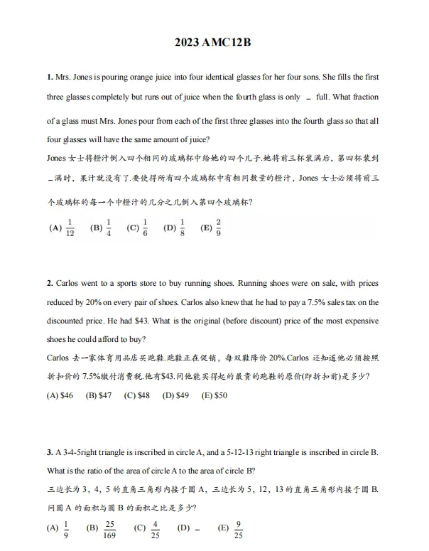 【下载】AMC12数学竞赛真题+答案解析【2000-2025】 第5张