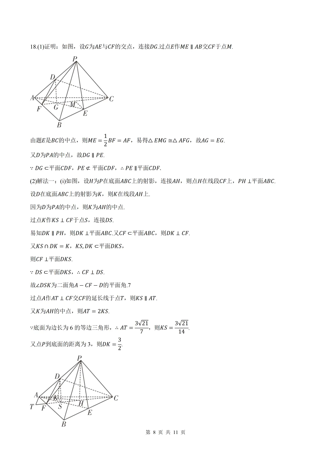2026届山西省临汾二模数学试卷+答案 第8张