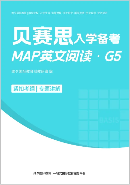 2026贝赛思5.16入学考|真题复盘+分科目冲刺重点,最后两周别瞎忙! 第16张