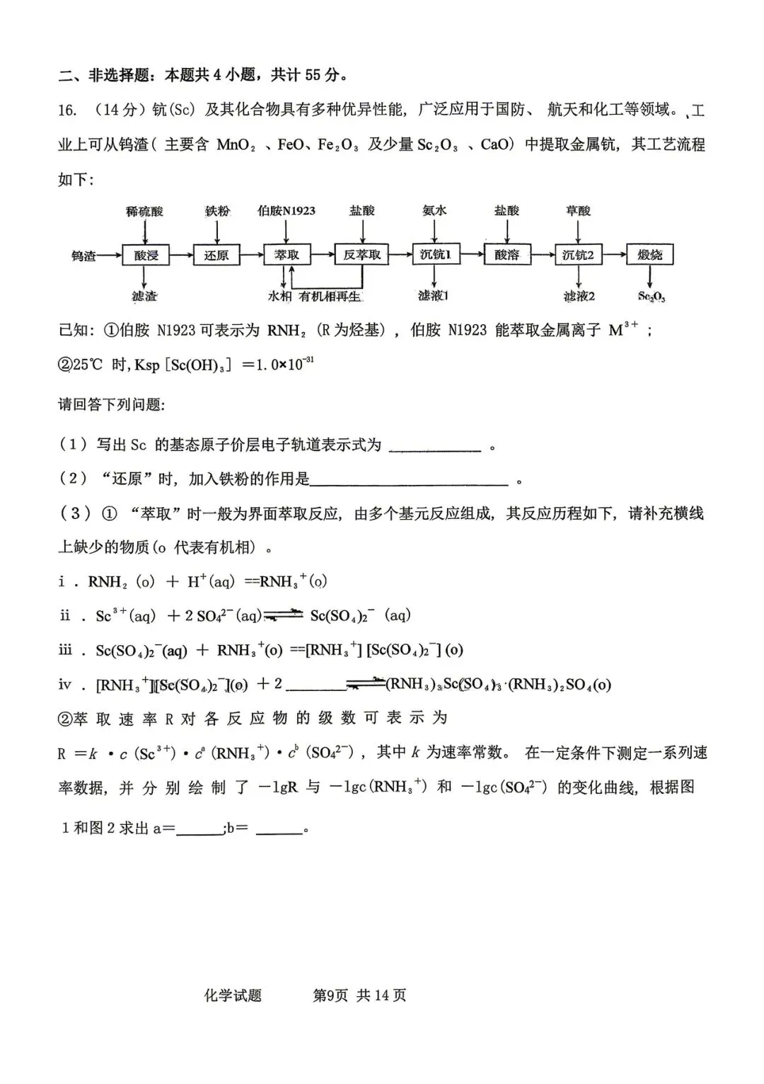 2026年四平高中高三联考化学试卷 第9张