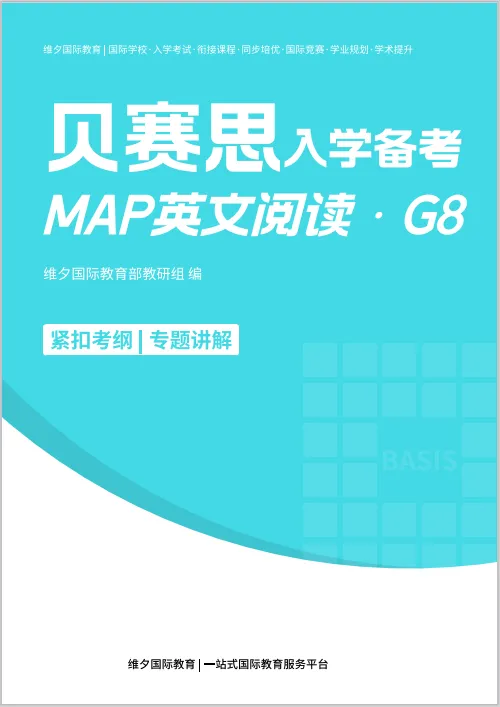 2026贝赛思5.16入学考|真题复盘+分科目冲刺重点,最后两周别瞎忙! 第18张