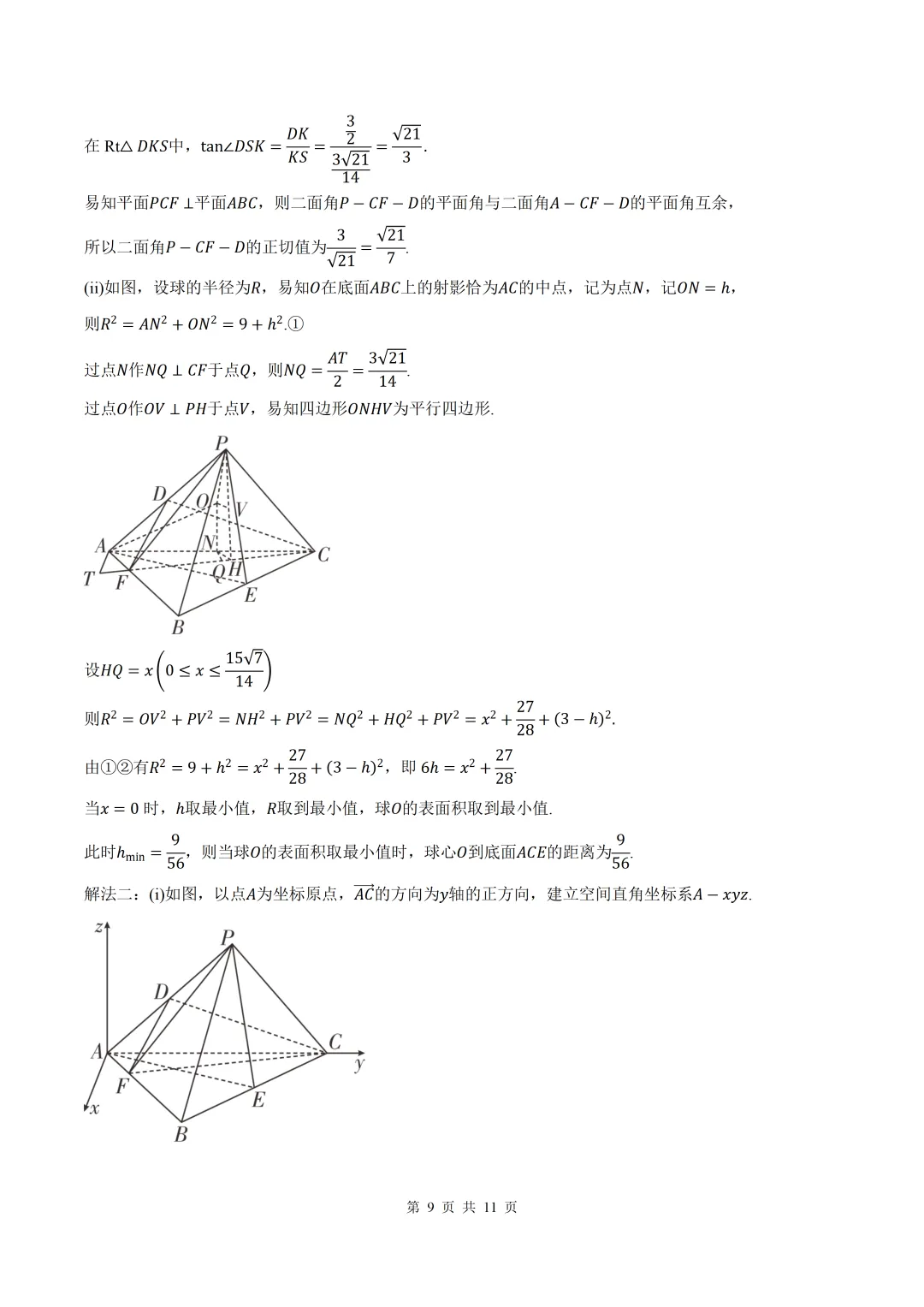 2026届山西省临汾二模数学试卷+答案 第9张
