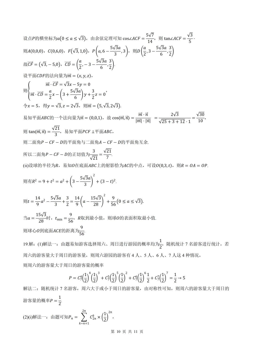 2026届山西省临汾二模数学试卷+答案 第10张