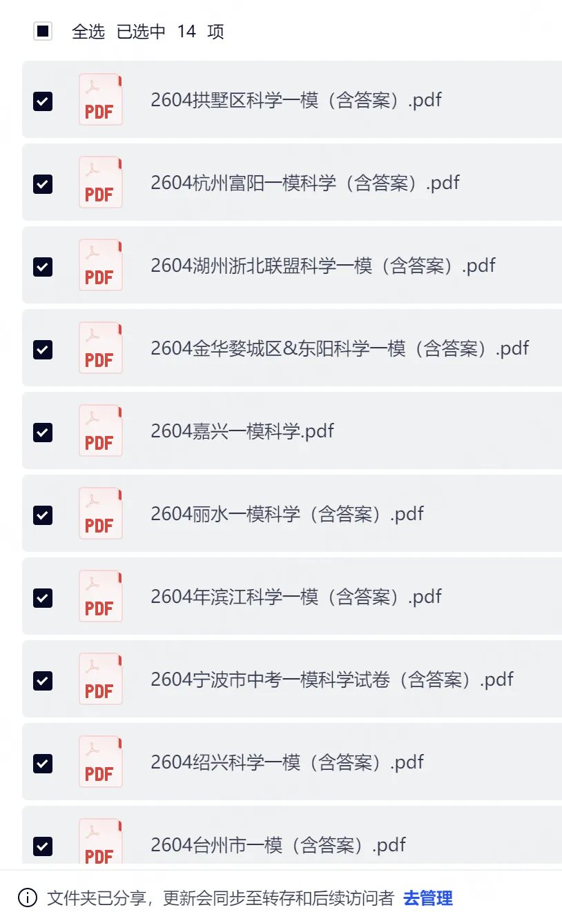 2026年14套中考一模科学试卷深度分析|初家有初三生必看! 第9张