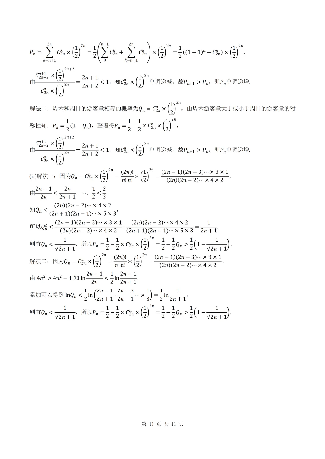 2026届山西省临汾二模数学试卷+答案 第11张