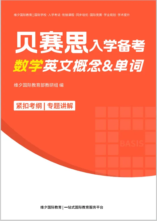 2026贝赛思5.16入学考|真题复盘+分科目冲刺重点,最后两周别瞎忙! 第29张