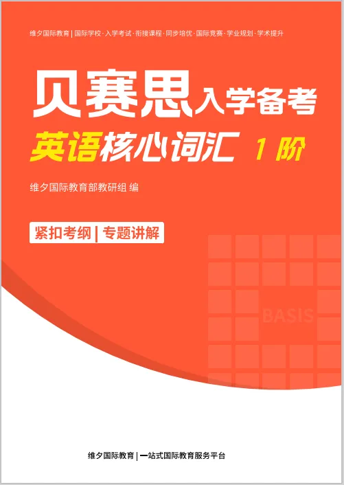 2026贝赛思5.16入学考|真题复盘+分科目冲刺重点,最后两周别瞎忙! 第30张