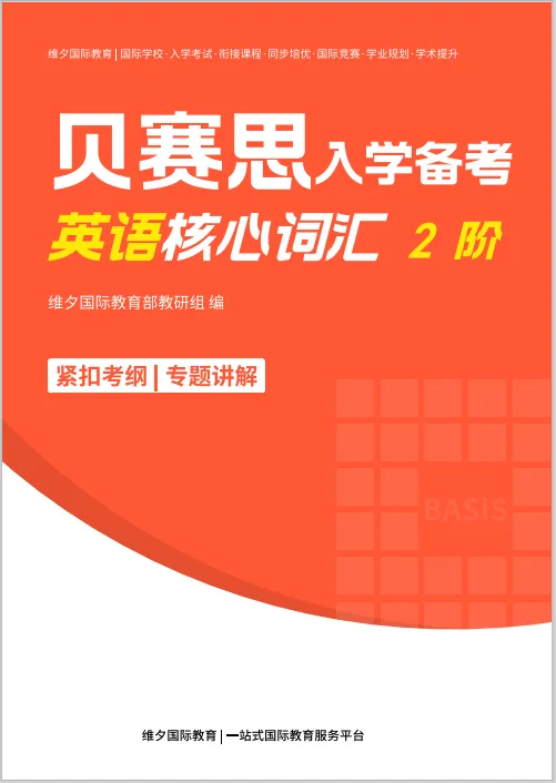 2026贝赛思5.16入学考|真题复盘+分科目冲刺重点,最后两周别瞎忙! 第31张