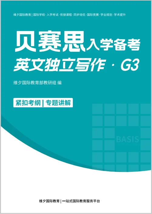 2026贝赛思5.16入学考|真题复盘+分科目冲刺重点,最后两周别瞎忙! 第33张