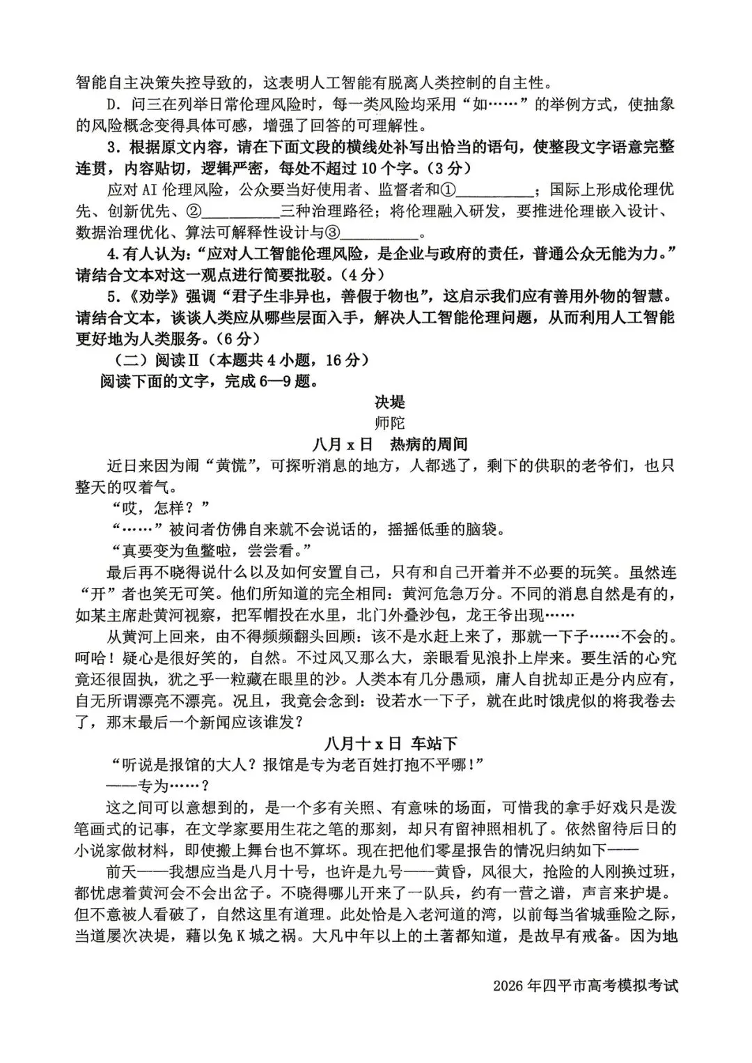 2026年四平高中高三联考语文试卷 第3张