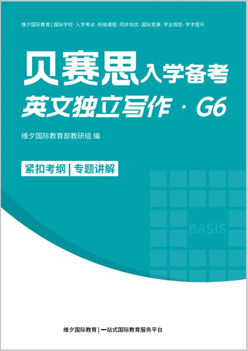 2026贝赛思5.16入学考|真题复盘+分科目冲刺重点,最后两周别瞎忙! 第36张