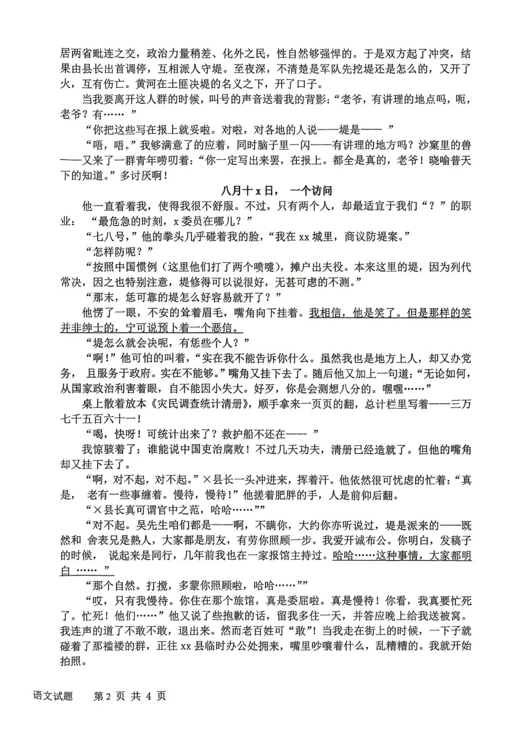 2026年四平高中高三联考语文试卷 第4张