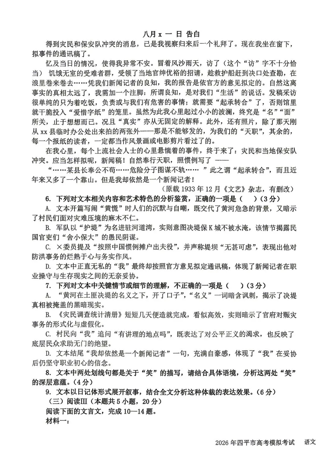 2026年四平高中高三联考语文试卷 第5张