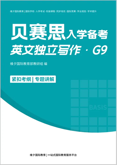 2026贝赛思5.16入学考|真题复盘+分科目冲刺重点,最后两周别瞎忙! 第39张