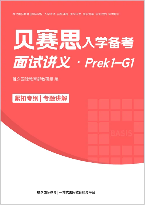 2026贝赛思5.16入学考|真题复盘+分科目冲刺重点,最后两周别瞎忙! 第40张