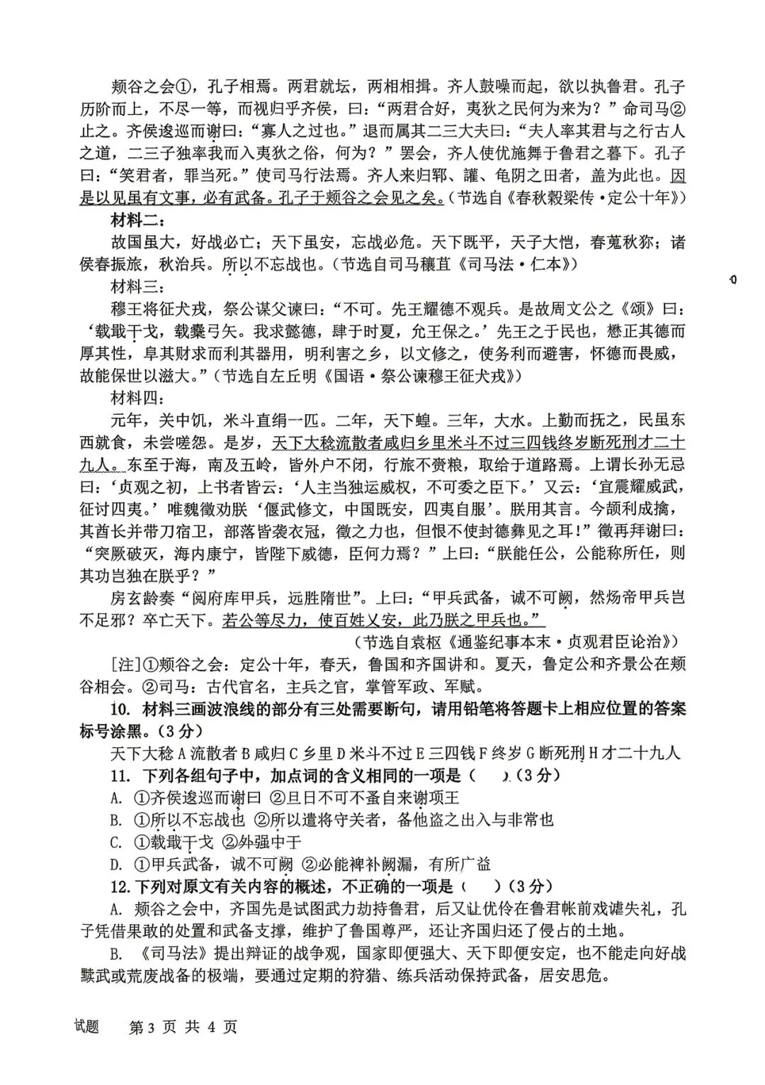 2026年四平高中高三联考语文试卷 第6张