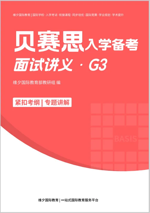 2026贝赛思5.16入学考|真题复盘+分科目冲刺重点,最后两周别瞎忙! 第42张