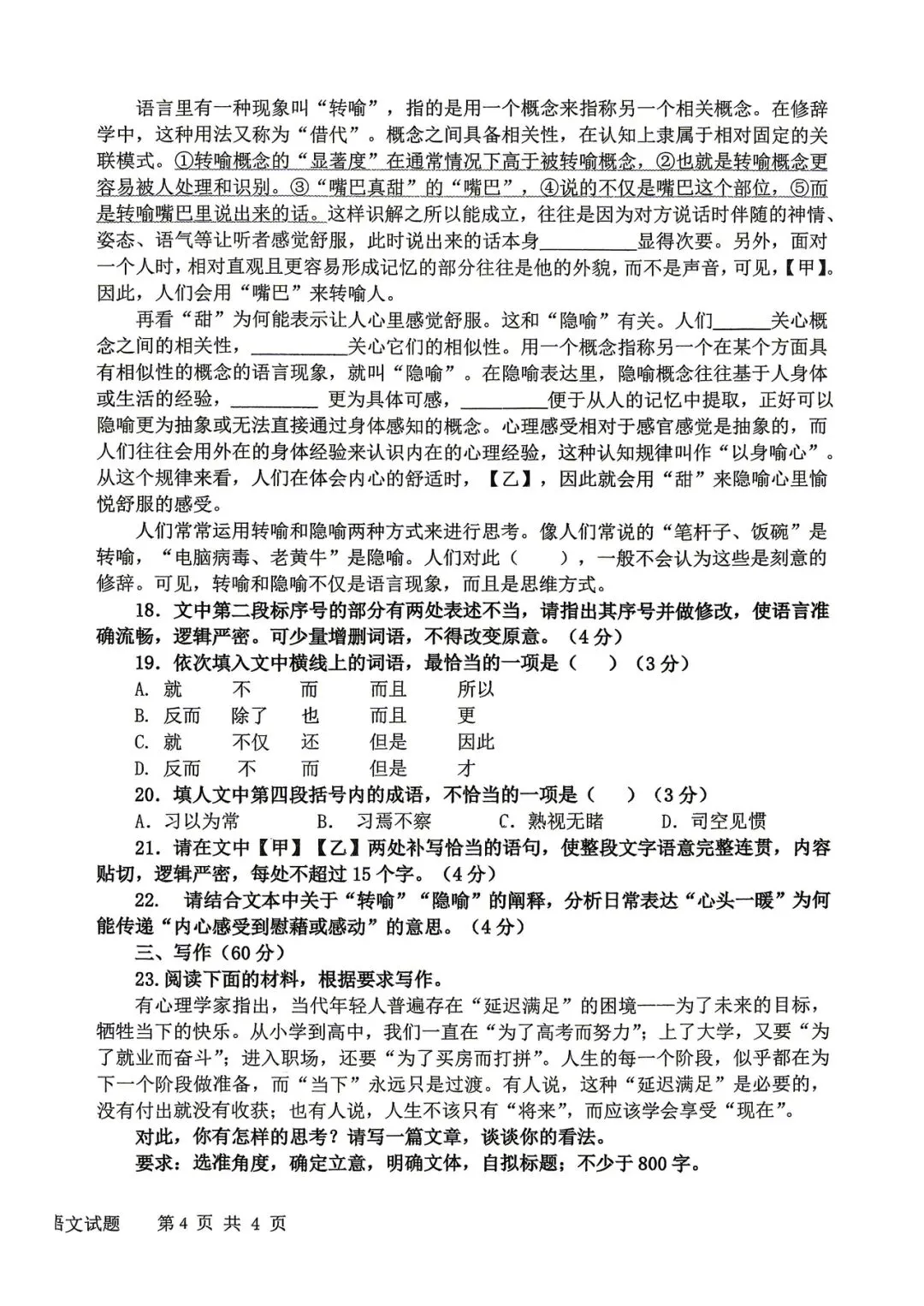 2026年四平高中高三联考语文试卷 第8张