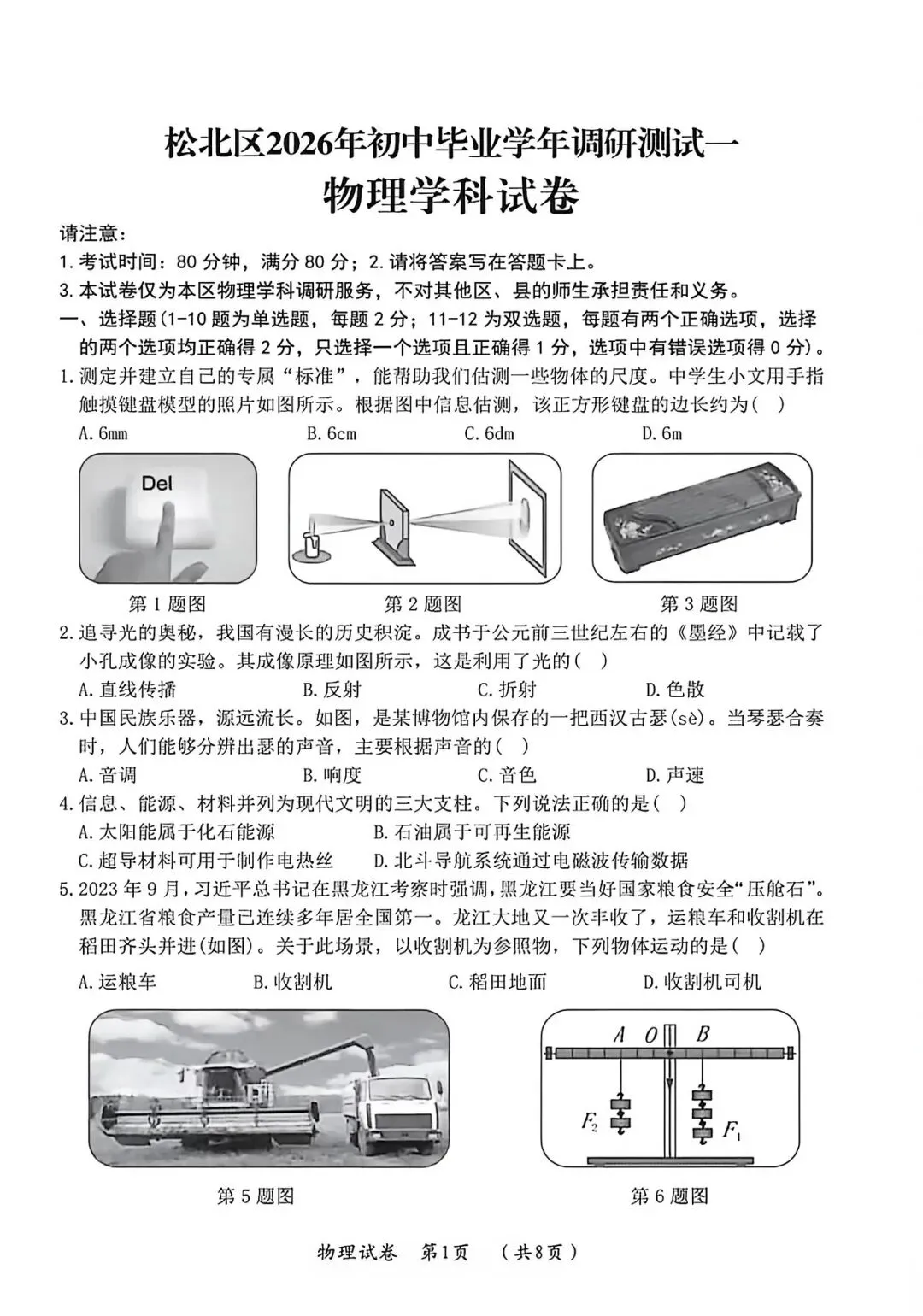 2026年哈尔滨松北区一模九年级物理试卷专业老师深度剖析 第1张