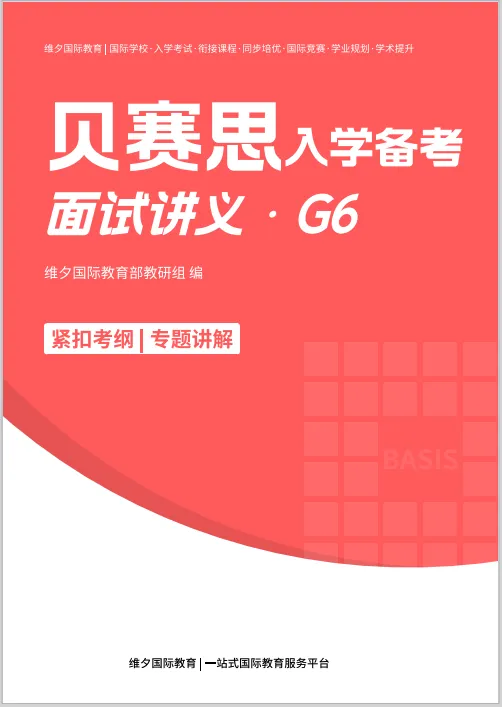 2026贝赛思5.16入学考|真题复盘+分科目冲刺重点,最后两周别瞎忙! 第45张
