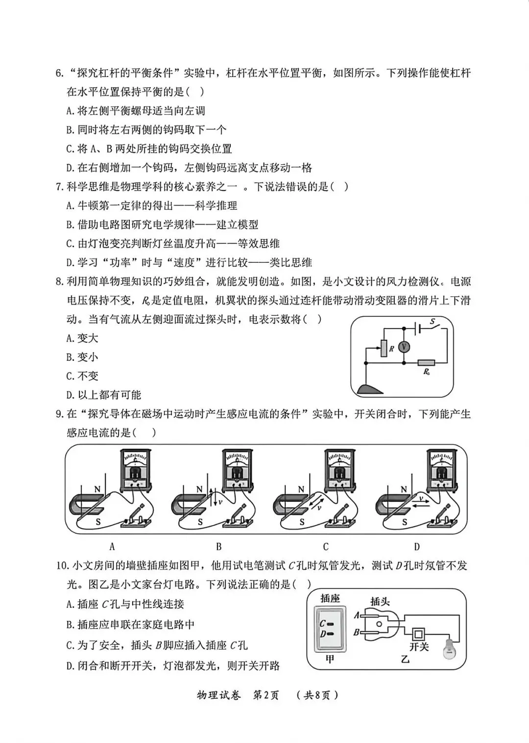 2026年哈尔滨松北区一模九年级物理试卷专业老师深度剖析 第2张
