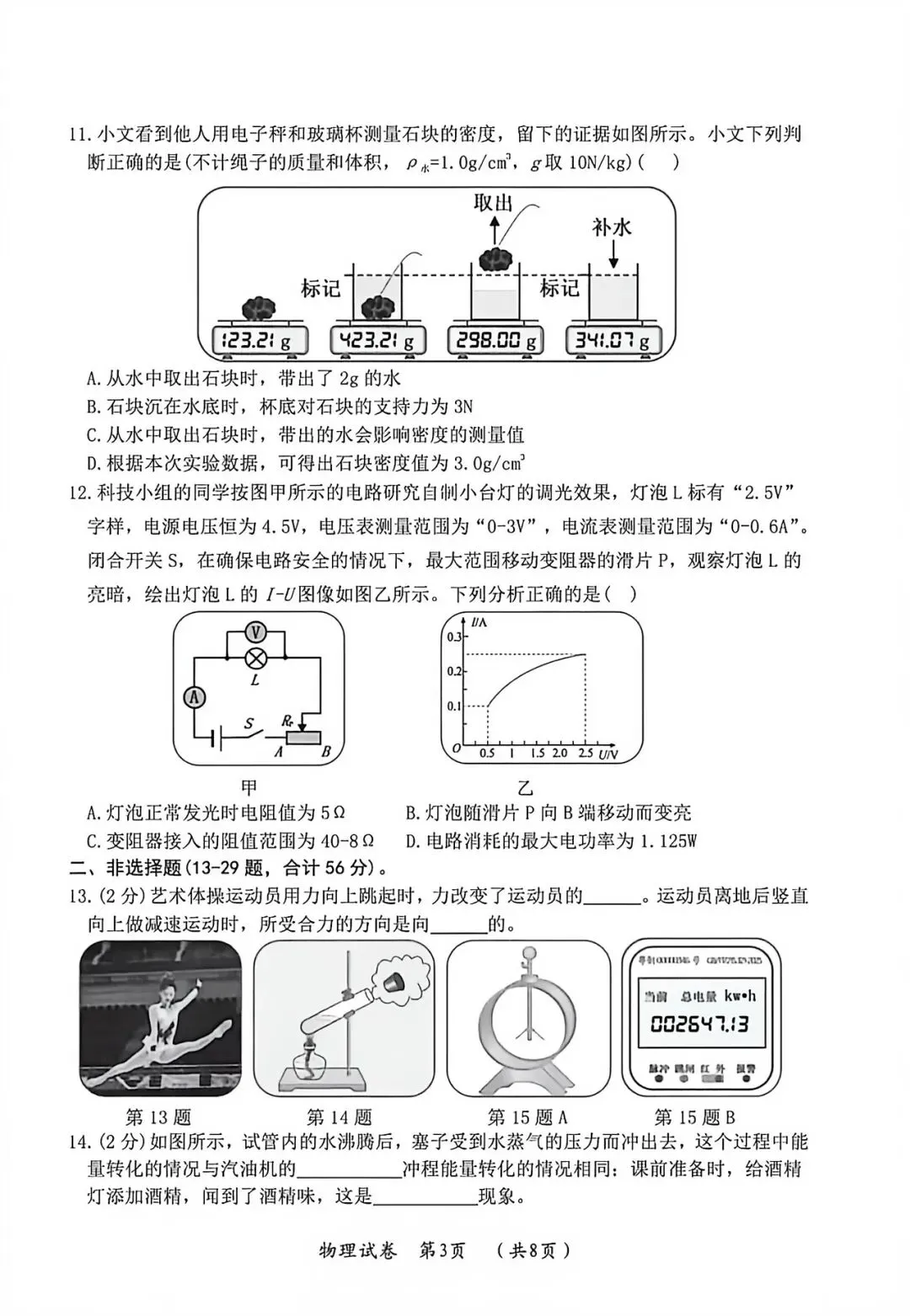 2026年哈尔滨松北区一模九年级物理试卷专业老师深度剖析 第3张