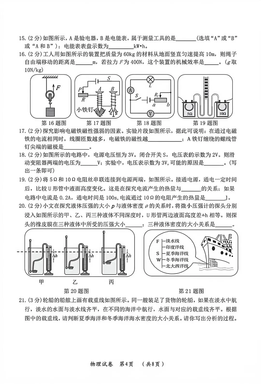 2026年哈尔滨松北区一模九年级物理试卷专业老师深度剖析 第4张