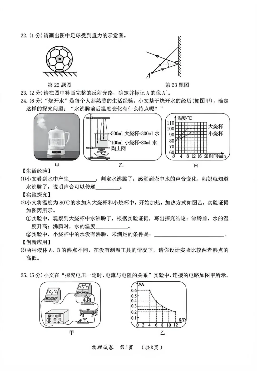 2026年哈尔滨松北区一模九年级物理试卷专业老师深度剖析 第5张