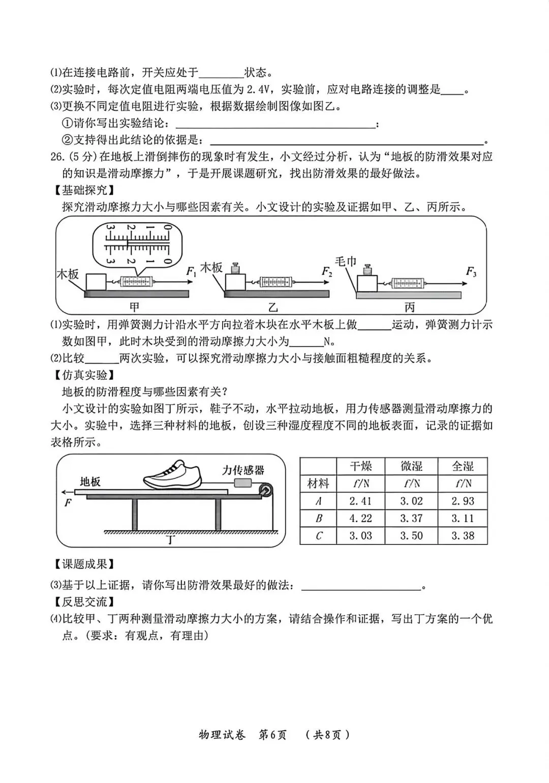2026年哈尔滨松北区一模九年级物理试卷专业老师深度剖析 第6张