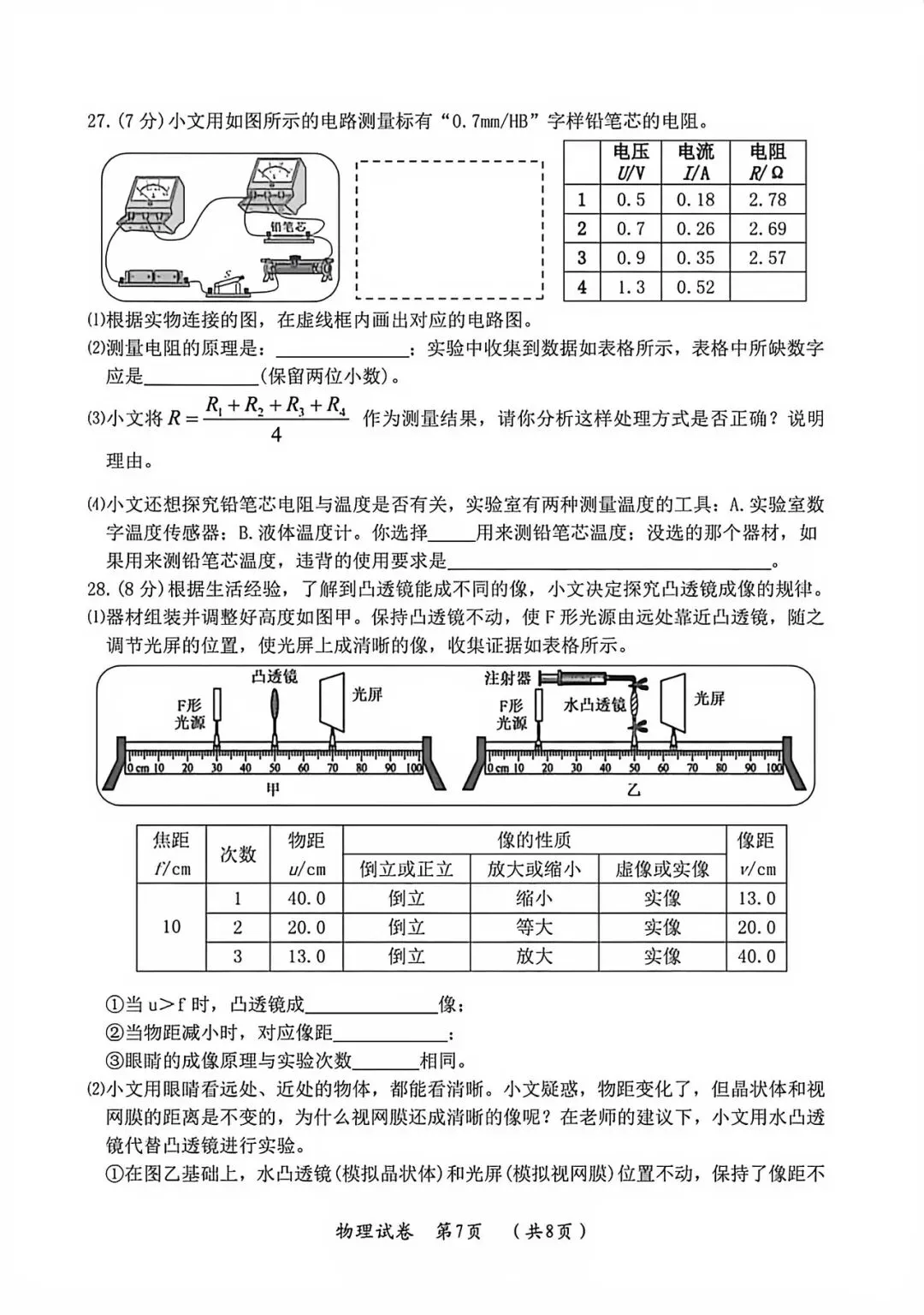 2026年哈尔滨松北区一模九年级物理试卷专业老师深度剖析 第7张