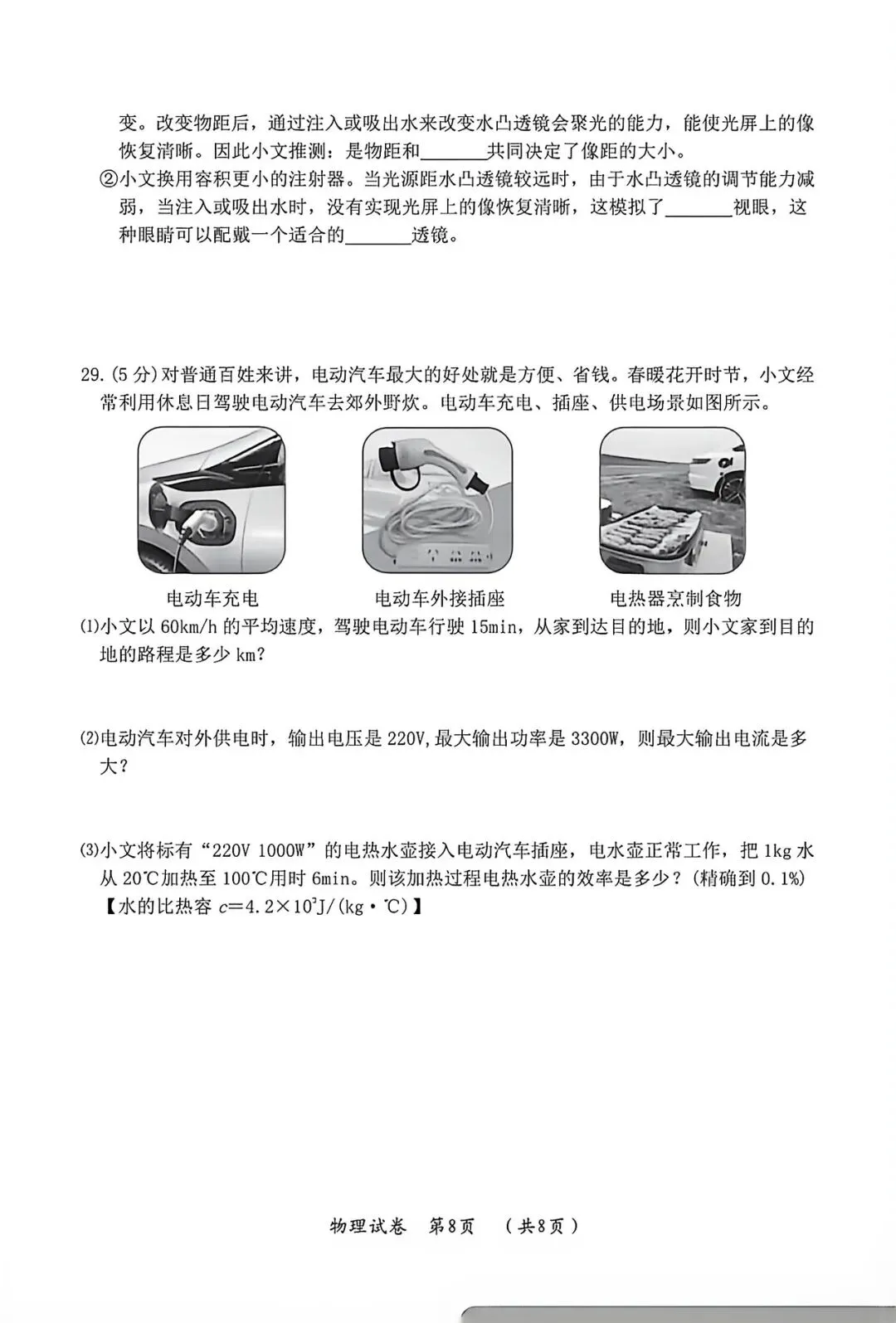 2026年哈尔滨松北区一模九年级物理试卷专业老师深度剖析 第8张