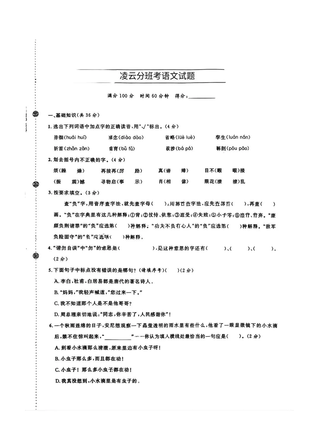 小升初真题-凌文分班考 第1张