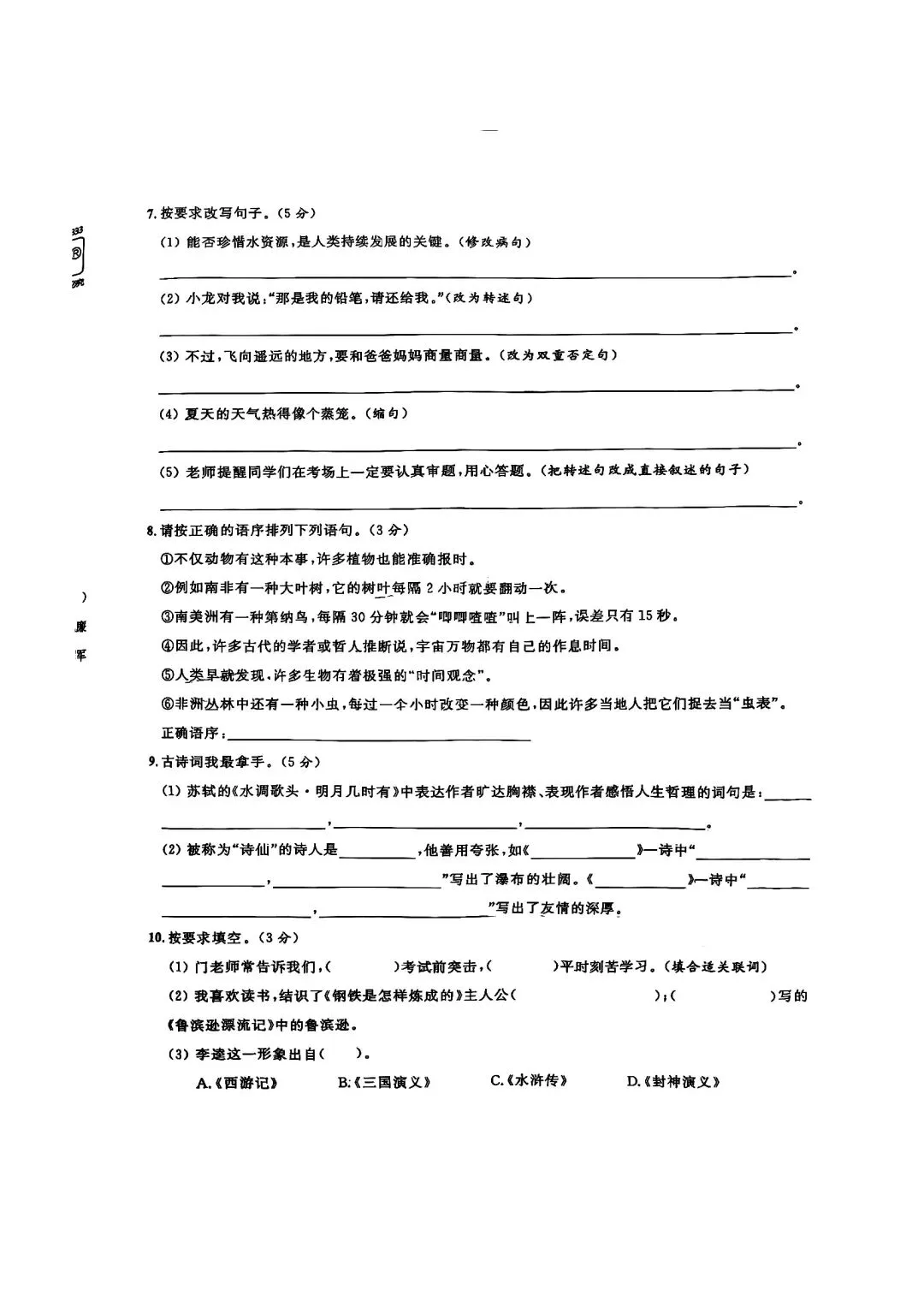 小升初真题-凌文分班考 第2张