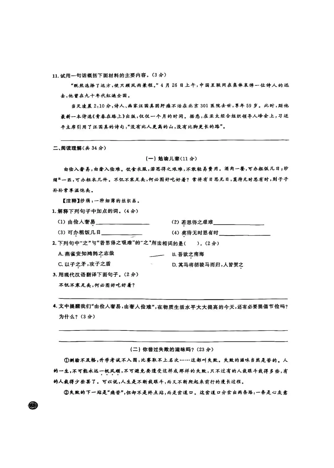 小升初真题-凌文分班考 第3张