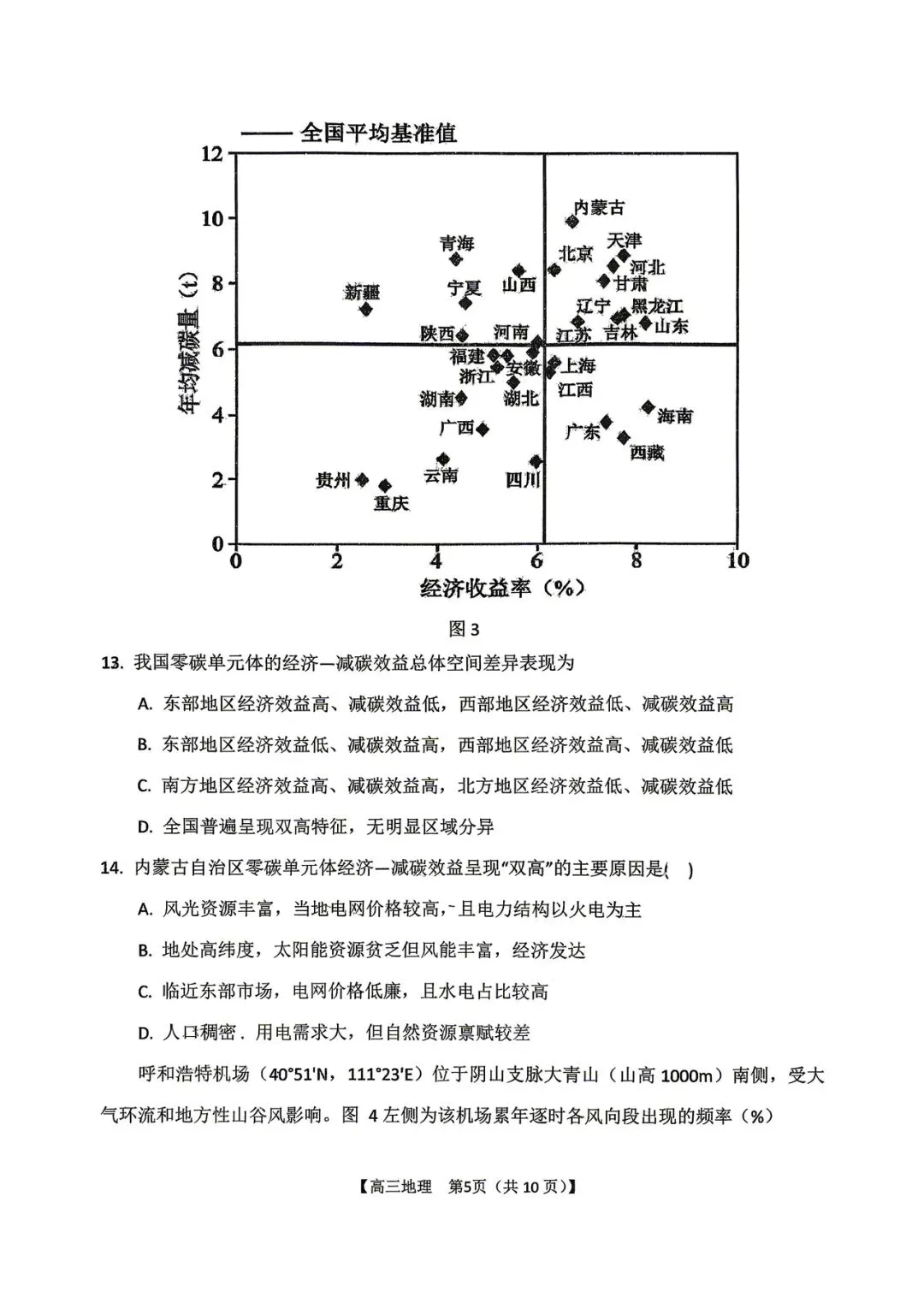 2026年四平高中高三联考地理试卷 第5张
