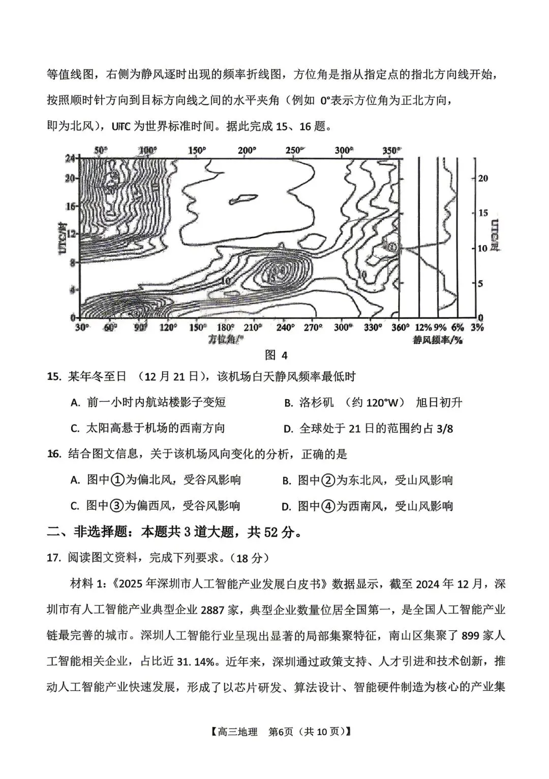 2026年四平高中高三联考地理试卷 第6张