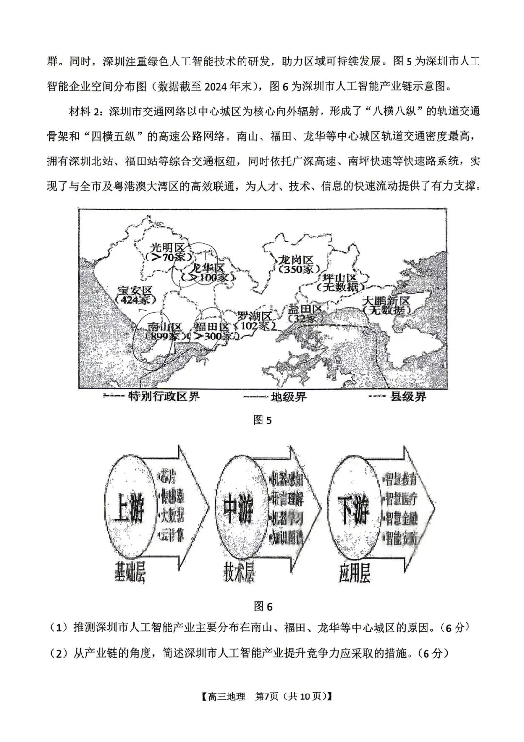 2026年四平高中高三联考地理试卷 第7张