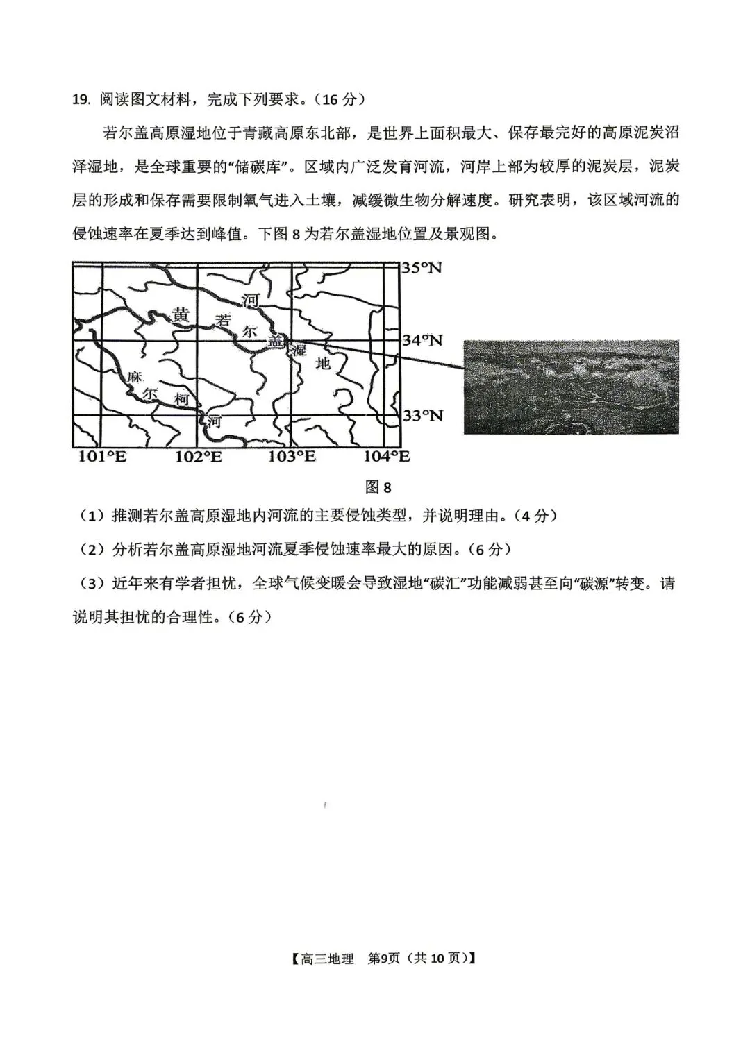 2026年四平高中高三联考地理试卷 第9张