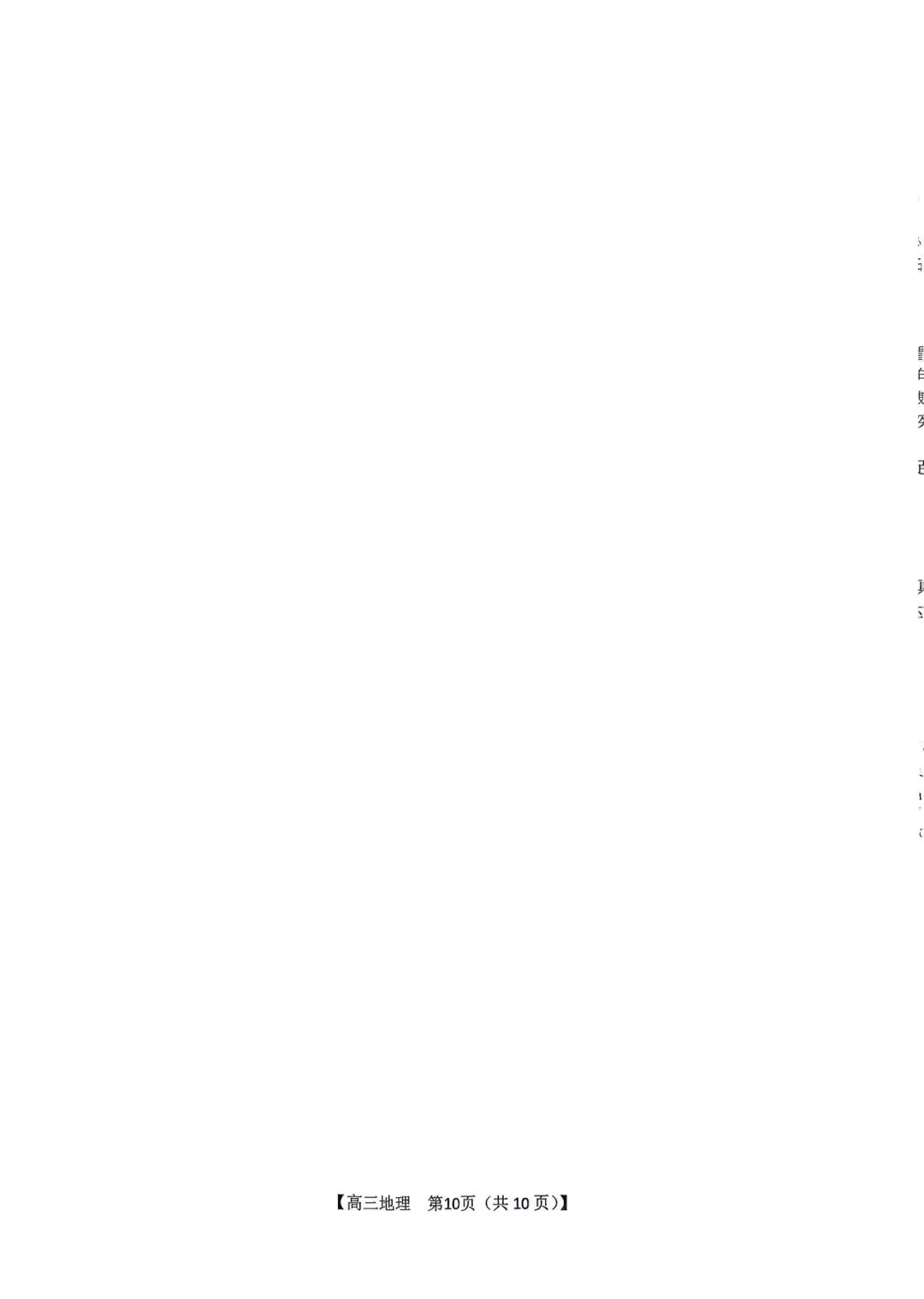 2026年四平高中高三联考地理试卷 第10张