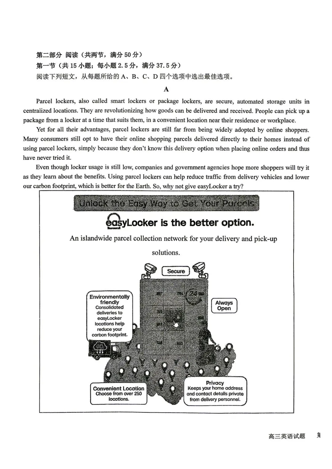 2026年四平高中高三联考英语试卷 第3张