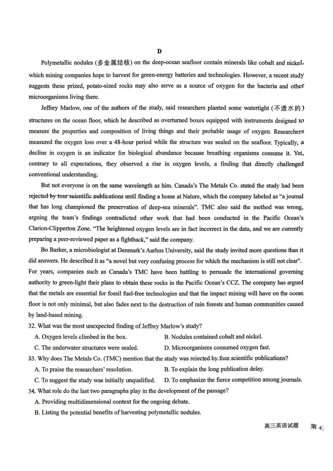 2026年四平高中高三联考英语试卷 第7张