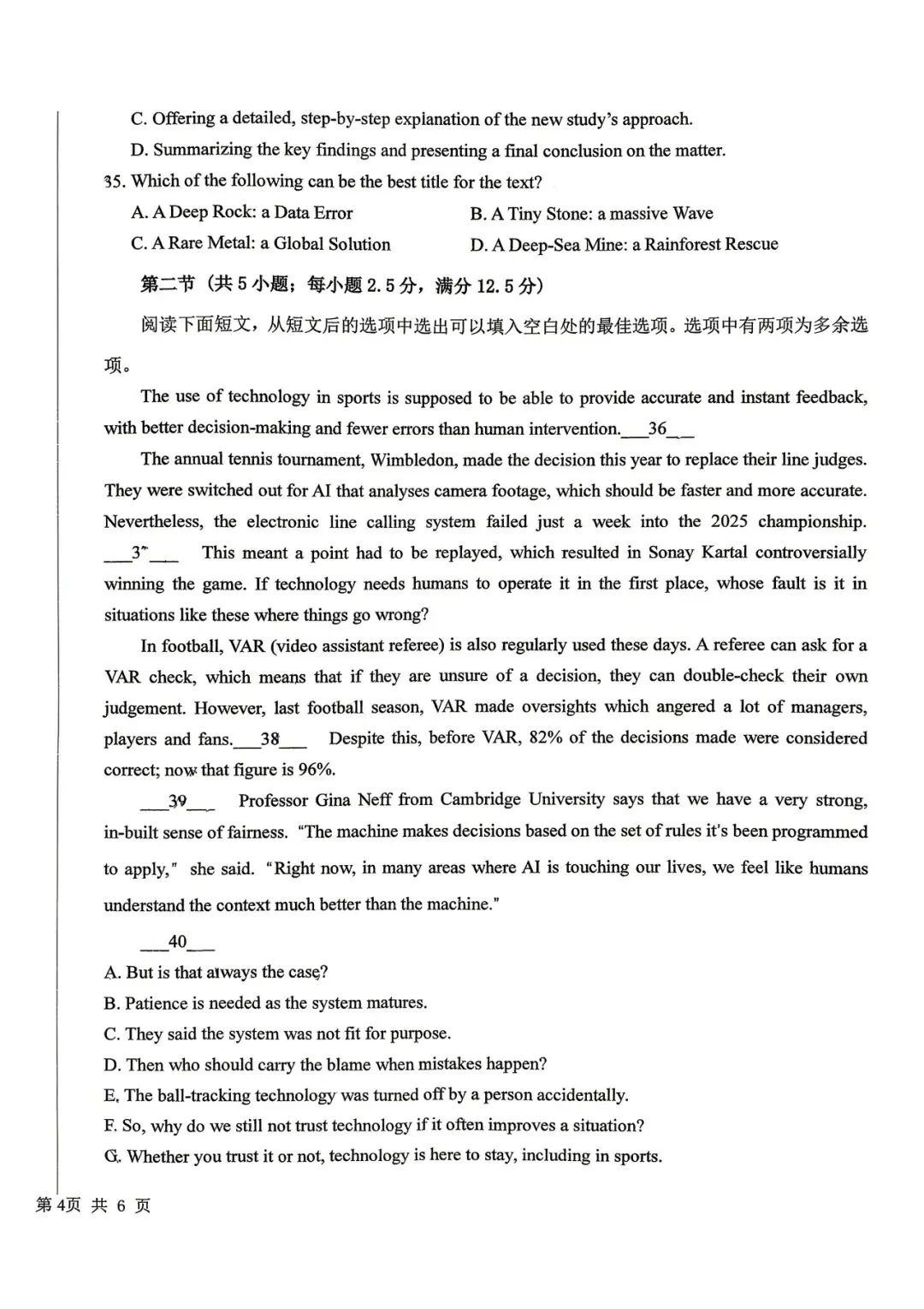 2026年四平高中高三联考英语试卷 第8张