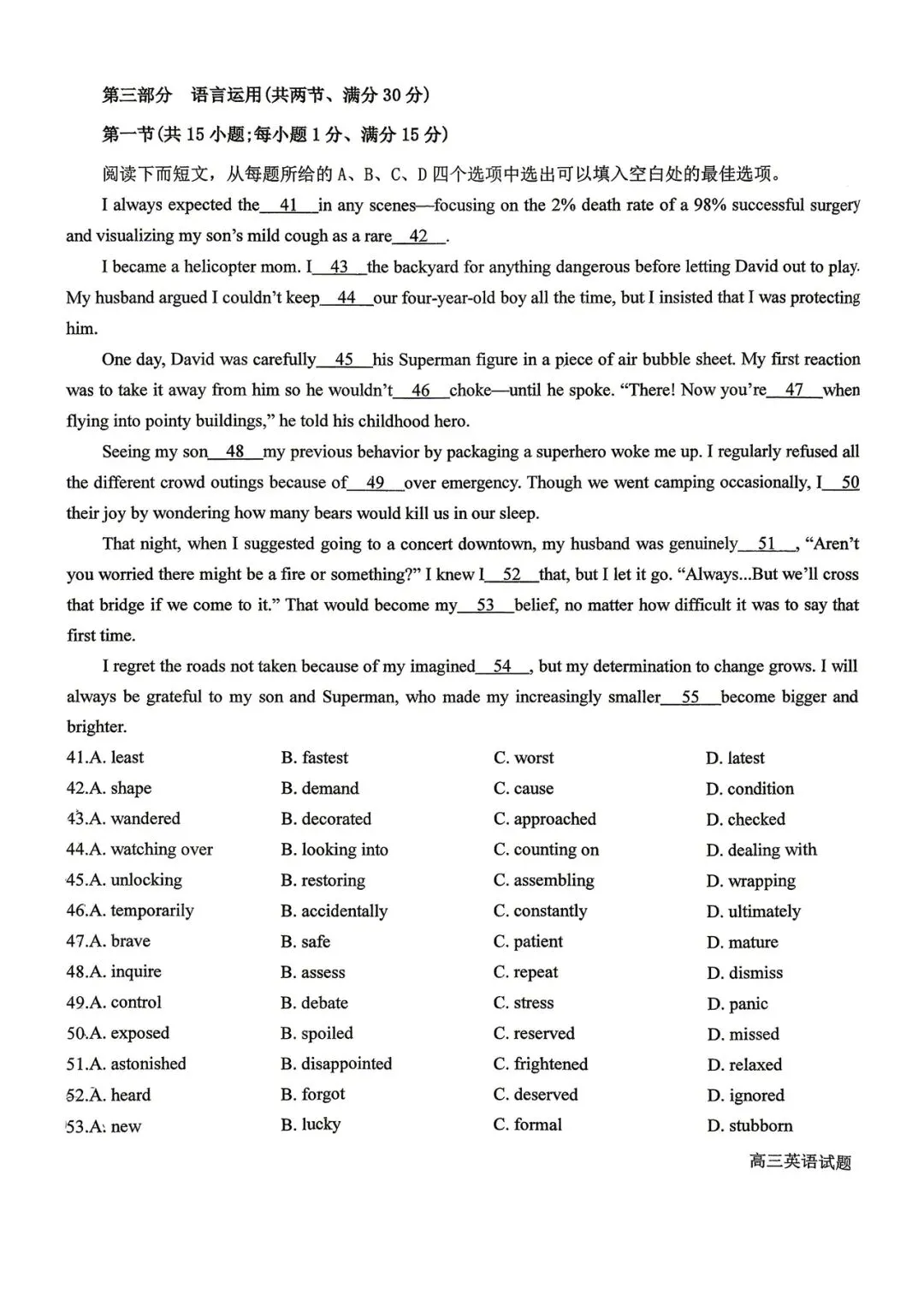 2026年四平高中高三联考英语试卷 第9张