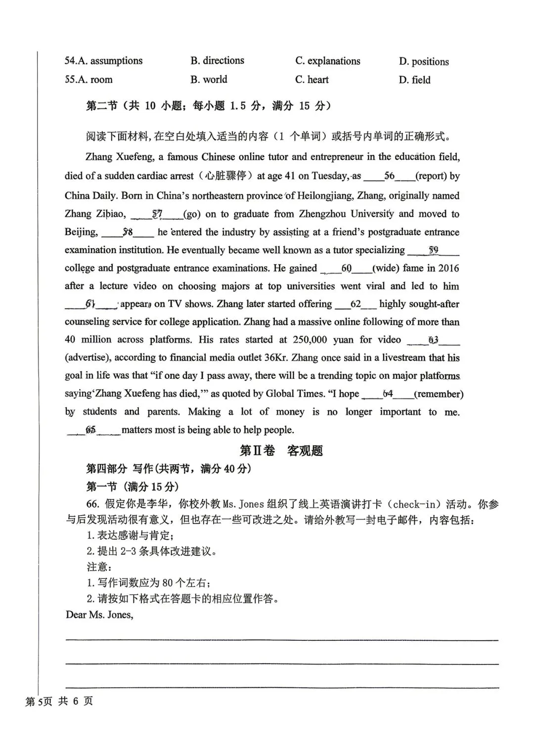 2026年四平高中高三联考英语试卷 第10张