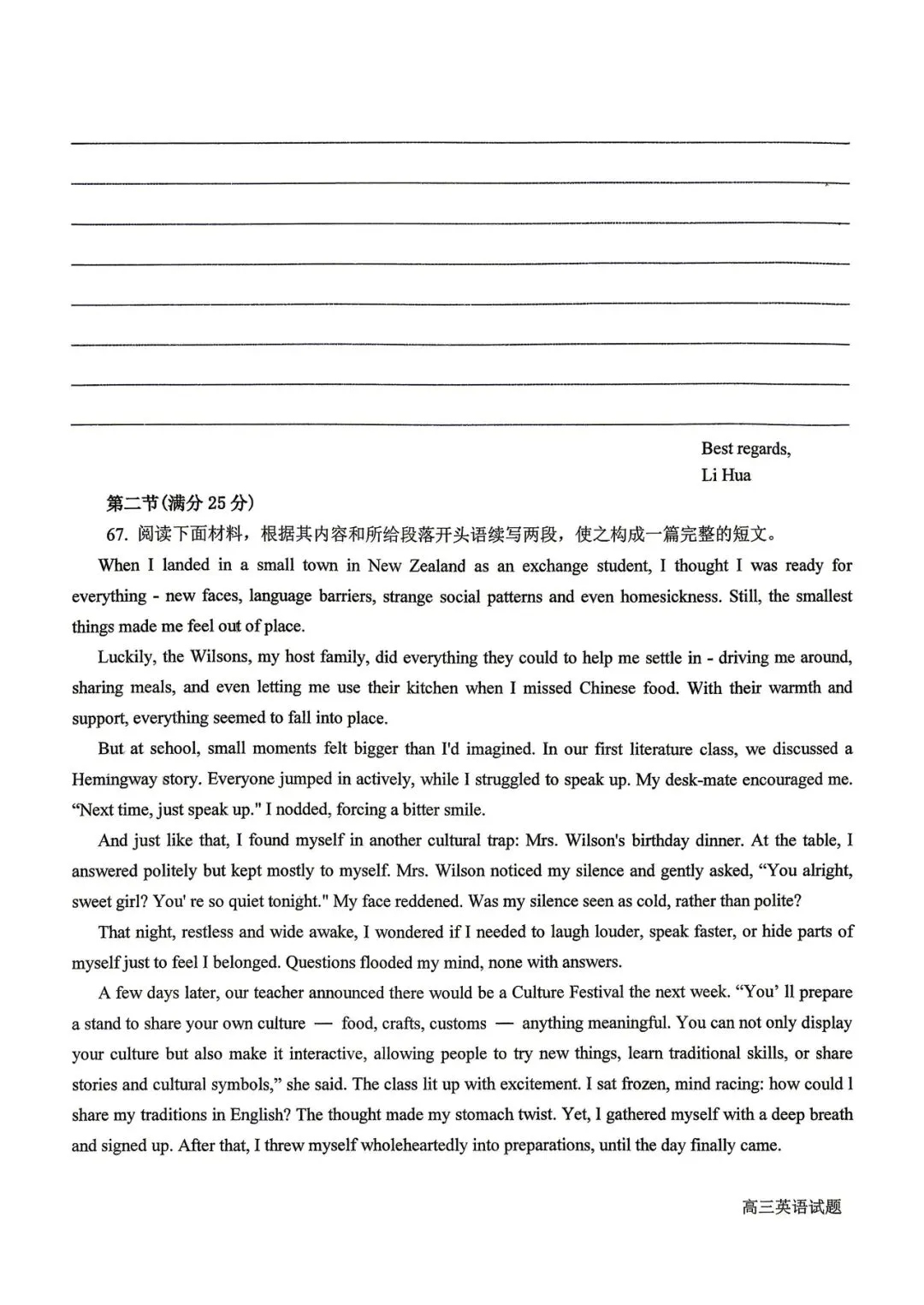 2026年四平高中高三联考英语试卷 第11张