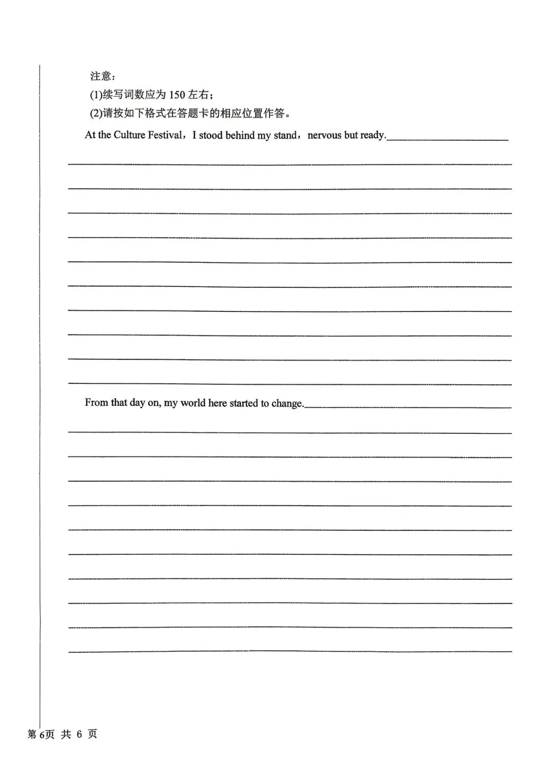 2026年四平高中高三联考英语试卷 第12张